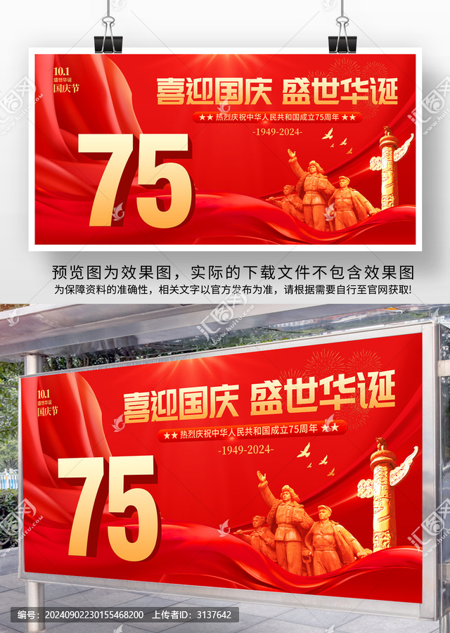 國(guó)慶節(jié)75周年