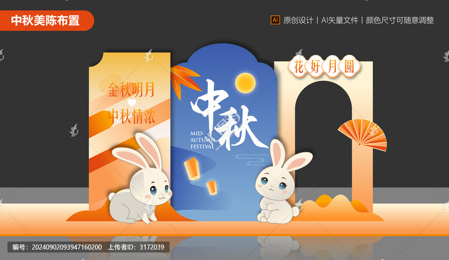 中秋節(jié)美陳布置