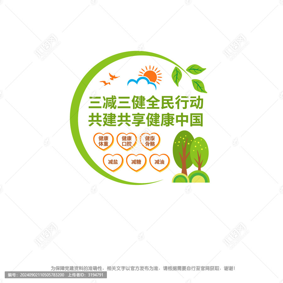 三減三健文化墻