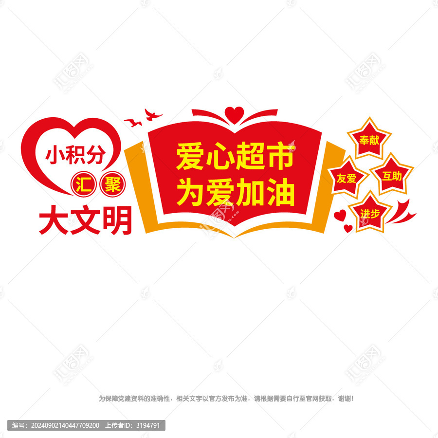愛心超市為愛加油