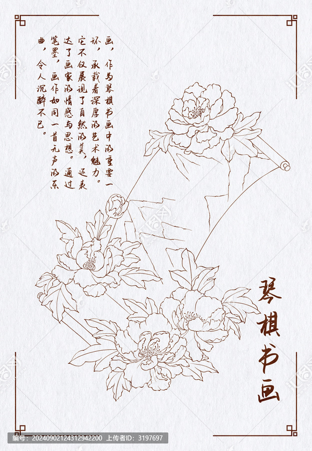 琴棋書畫線稿之畫