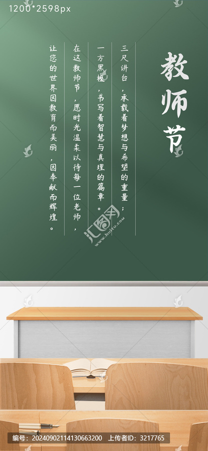 教師節(jié)海報(bào)