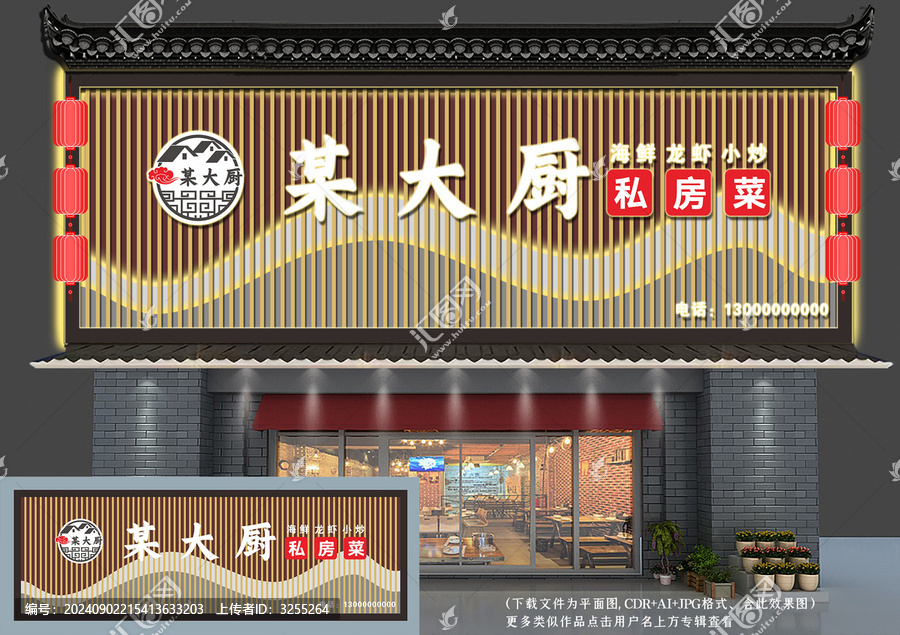 中式門頭招牌