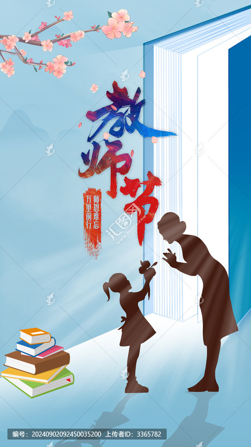 教師節(jié)海報(bào)