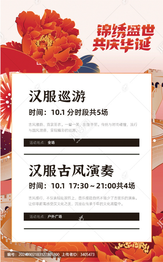 國慶節(jié)國風(fēng)牡丹長城插畫海報