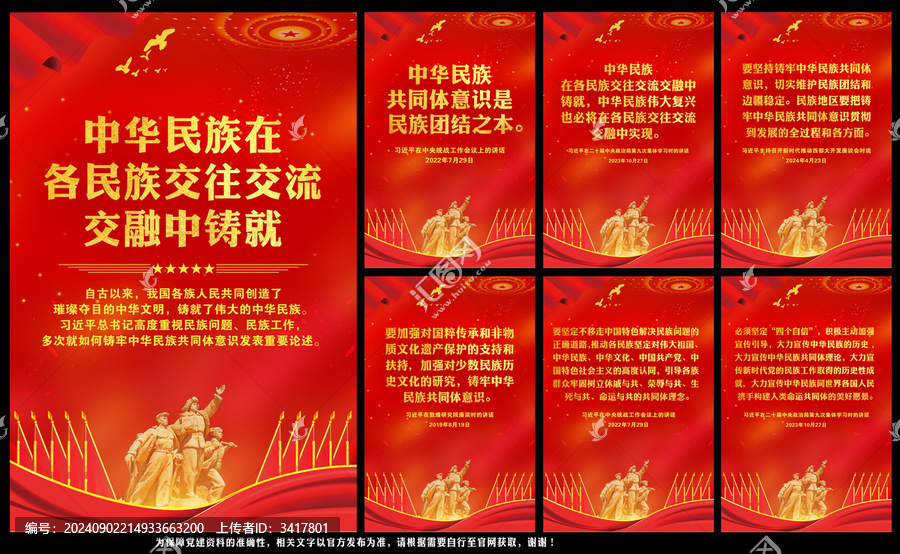 中華民族共同體意識(shí)