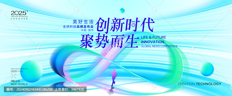 無限符號(hào)科技背景