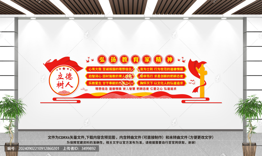 教育家精神