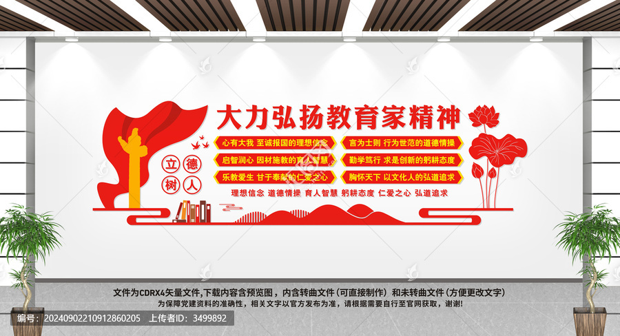 教育家精神文化墻