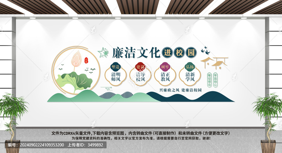 廉潔文化進(jìn)校園