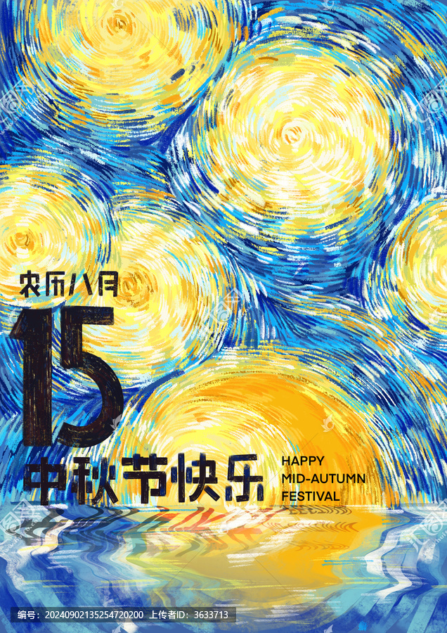 八月十五的星月夜