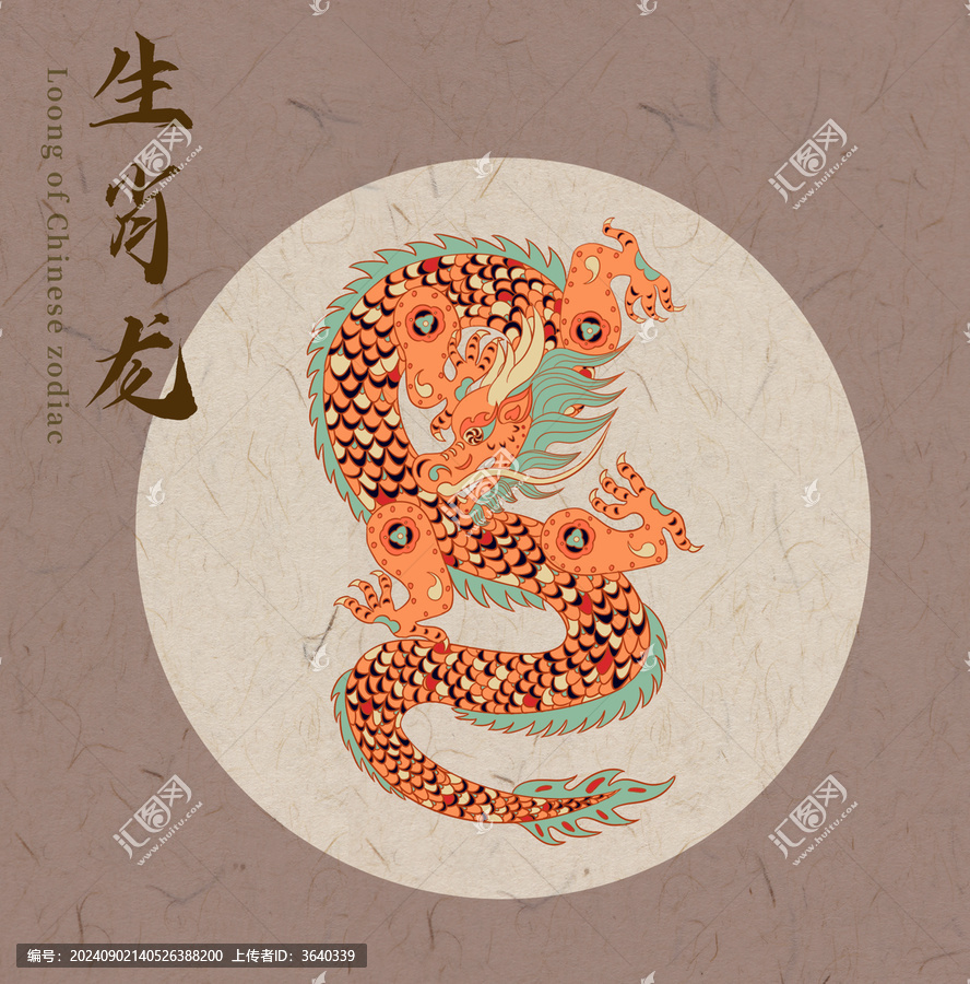 十二生肖龍插畫(huà)剪紙插畫(huà)