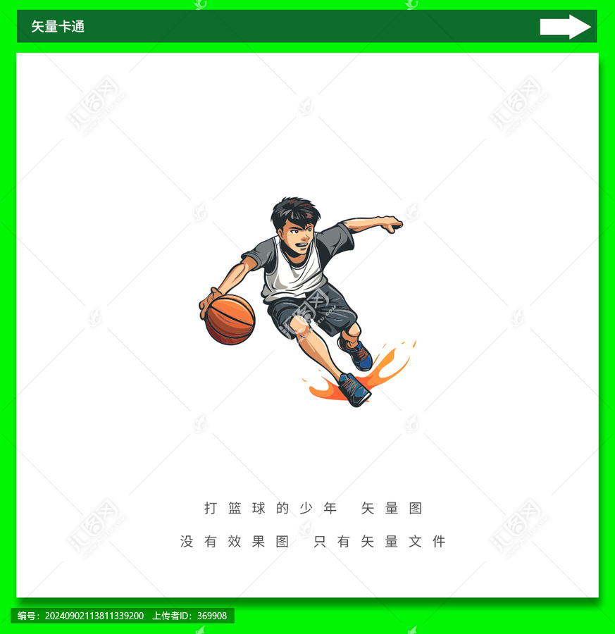 籃球少年