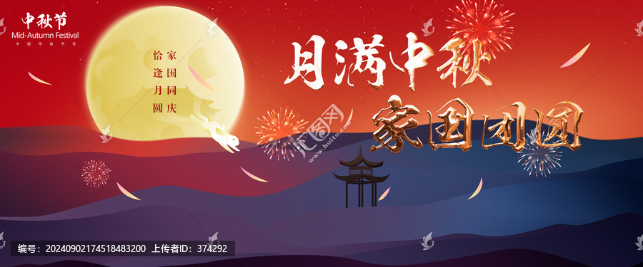 中秋