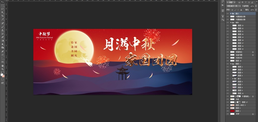 中秋