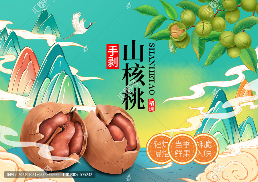 山核桃包裝插畫