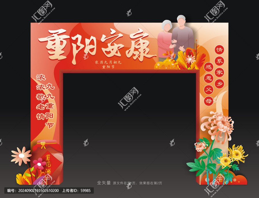 重陽節(jié)門樓