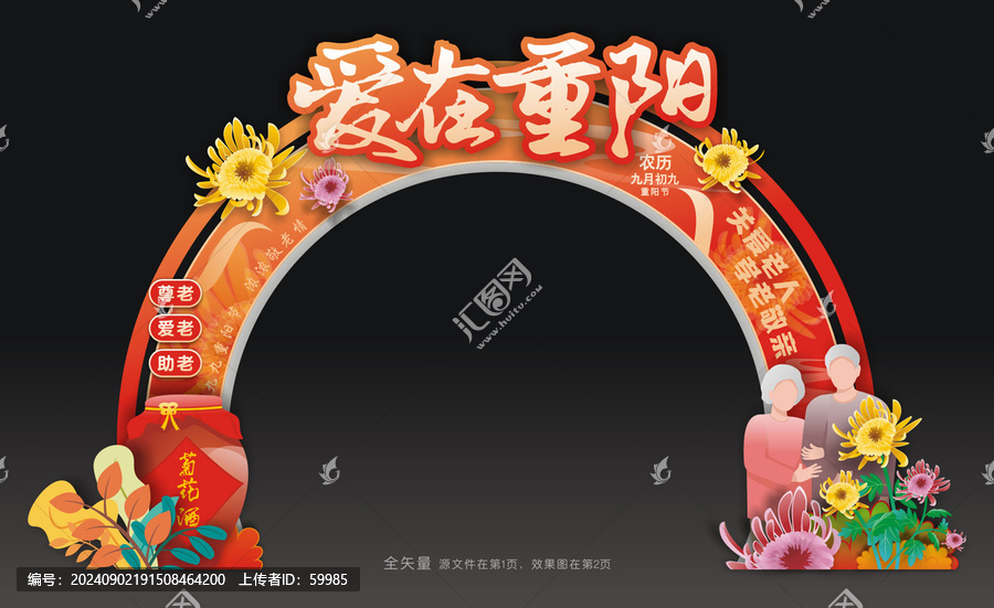 重陽(yáng)節(jié)拱門