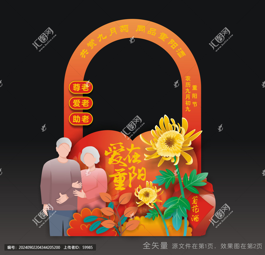 重陽(yáng)節(jié)拍照道具