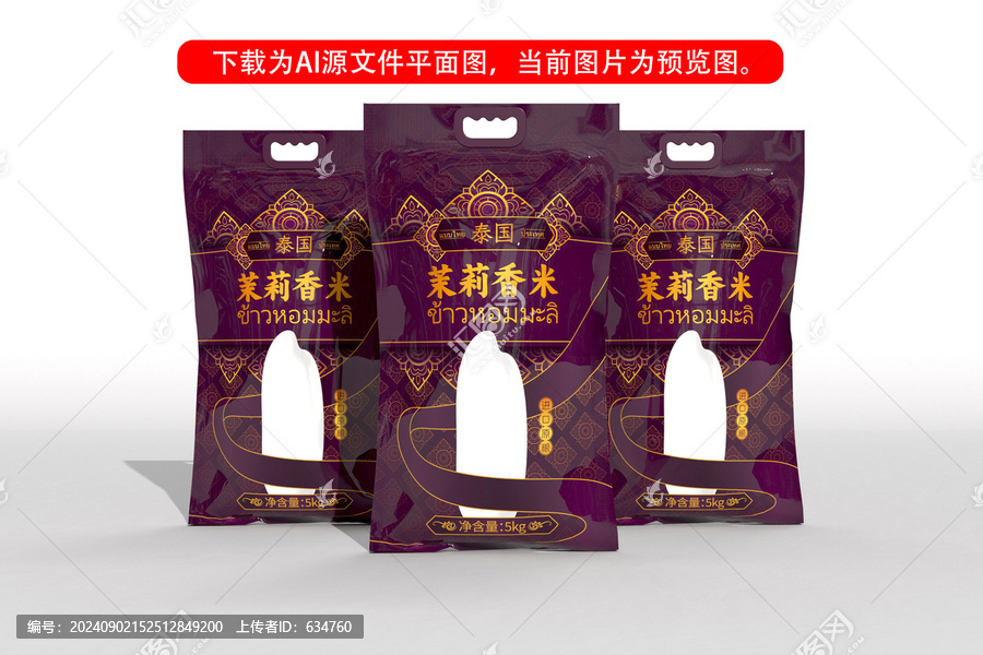 茉莉香米包裝袋