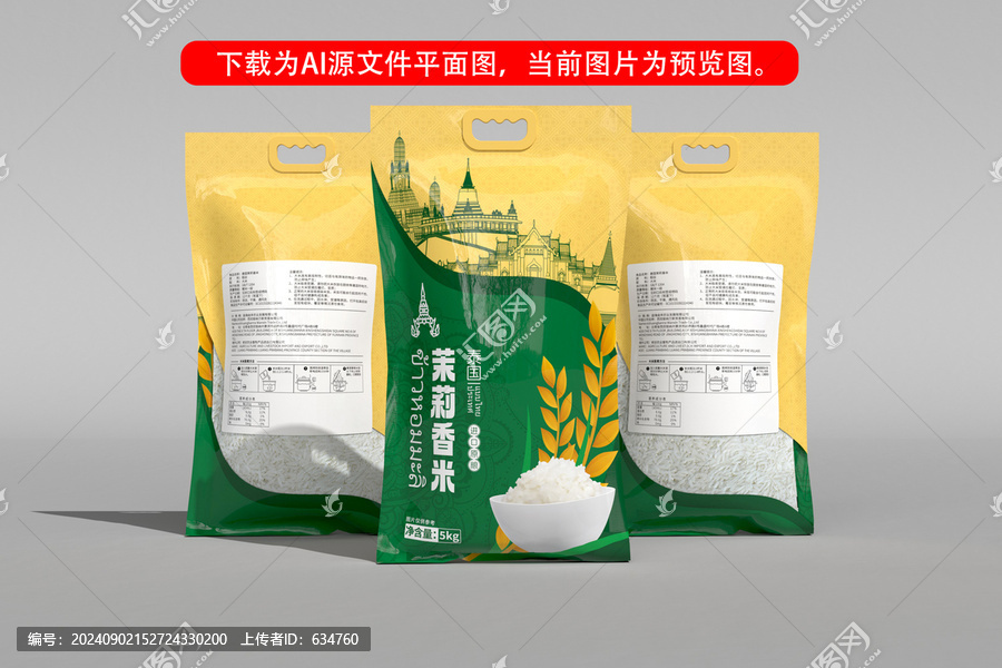泰國茉莉香米包裝袋