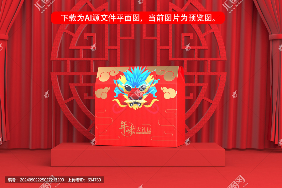 年貨紅色喜慶禮盒