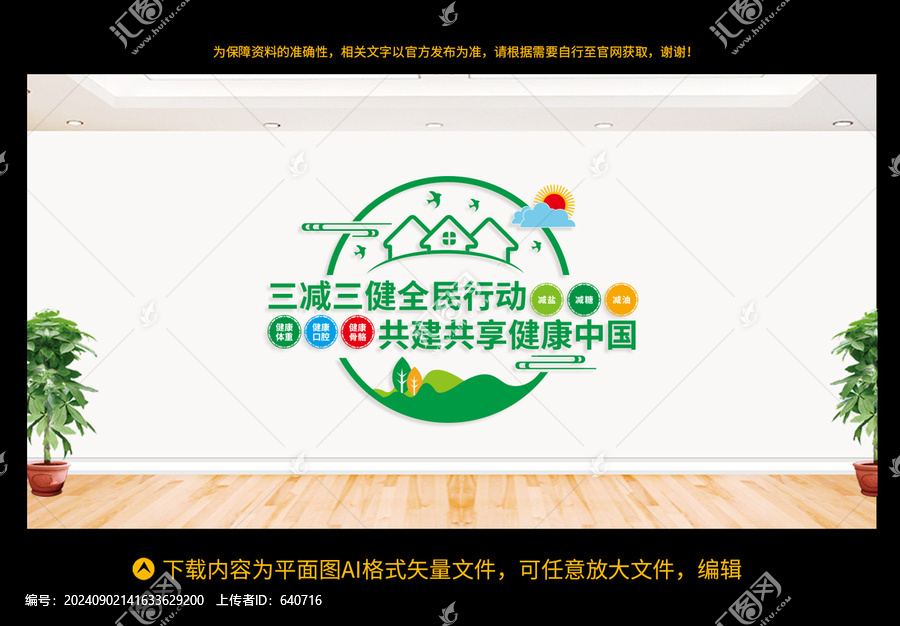 三減三健