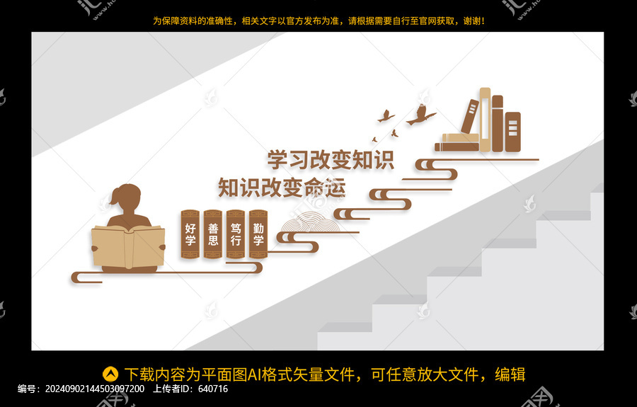 校園樓梯文化墻