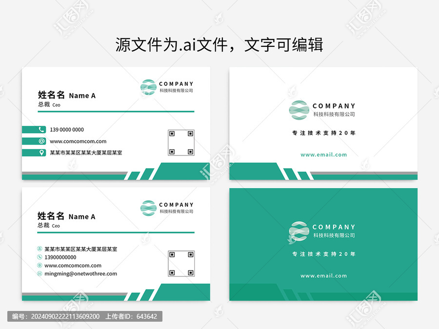綠色青色簡約科技公司商務(wù)名片