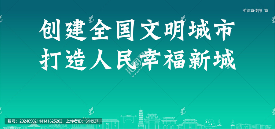 英德創(chuàng)建文明城市