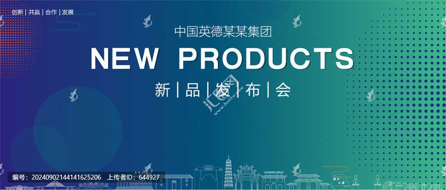 英德發(fā)布會