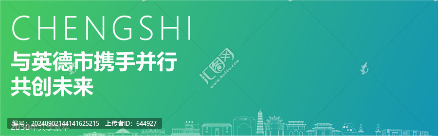 英德海報