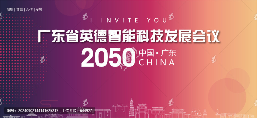 英德會(huì)議