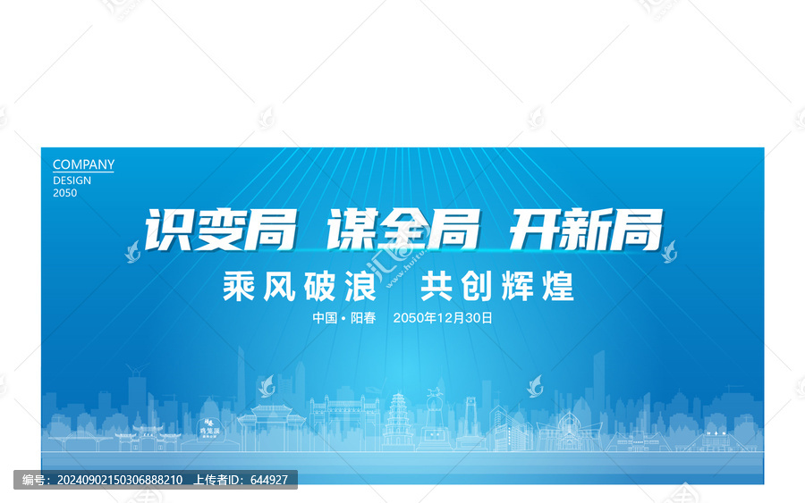 陽春公司年會(huì)