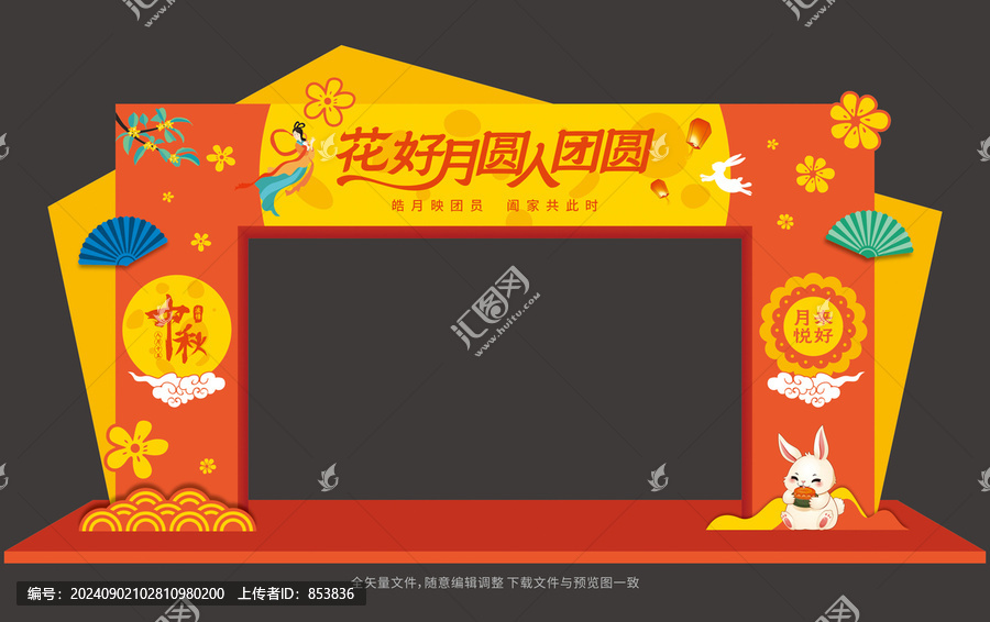 中秋拱門