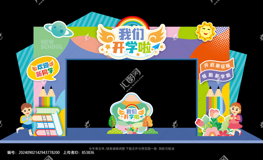 迎新拱門
