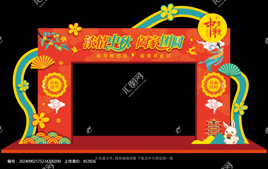 中秋拱門