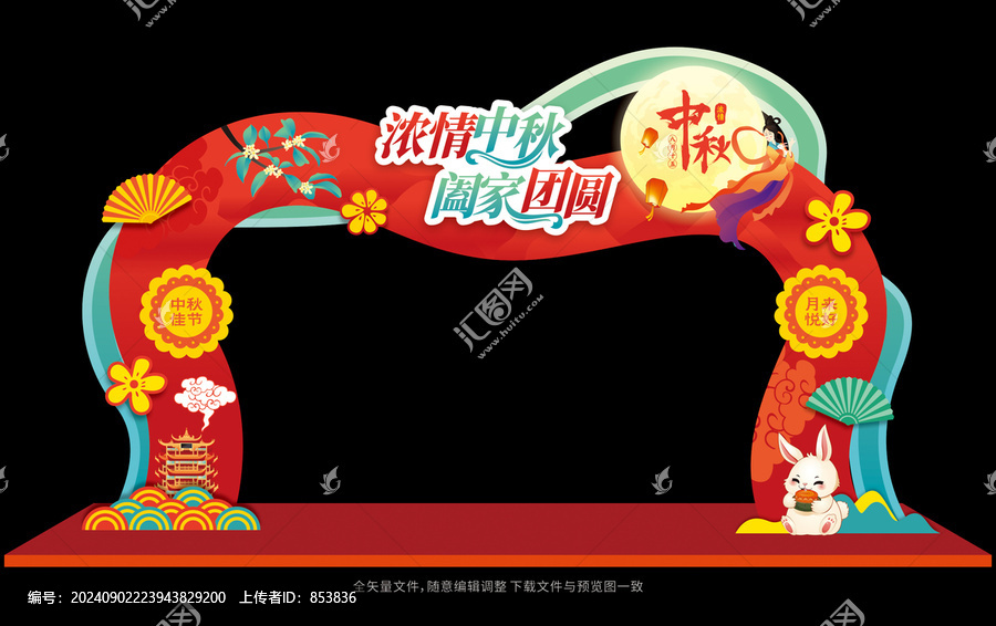 中秋拱門
