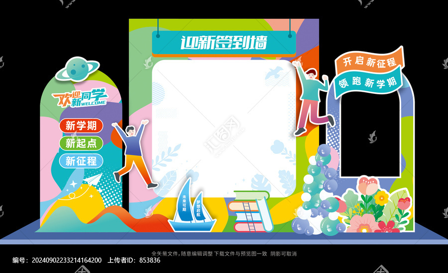 迎新簽到墻
