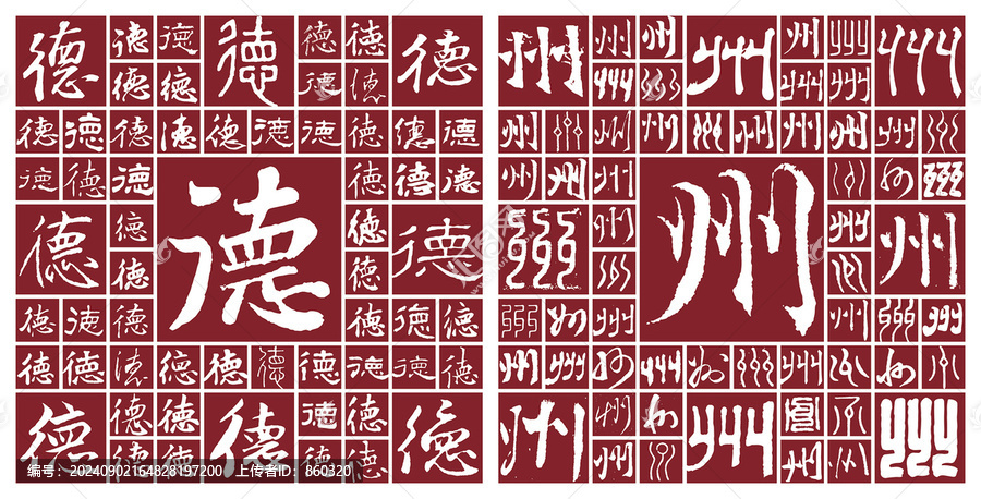德州