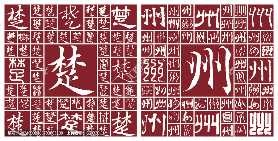 楚州