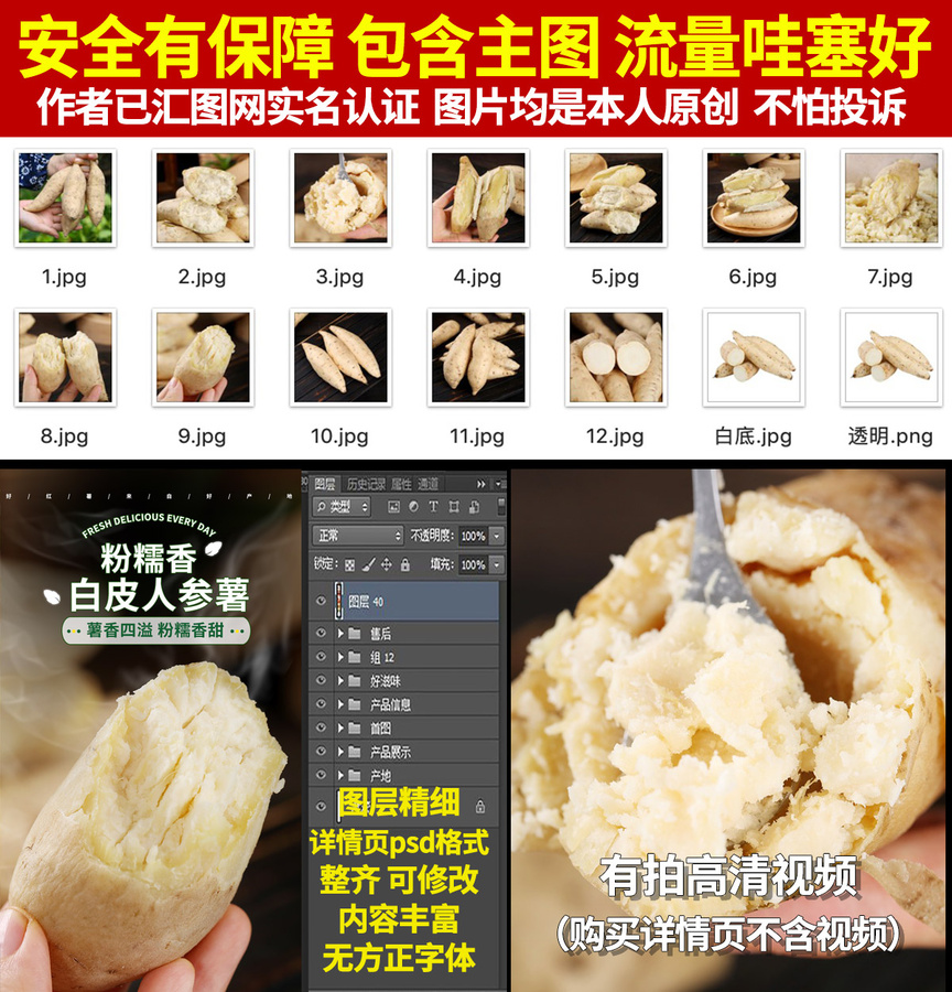 人參薯詳情