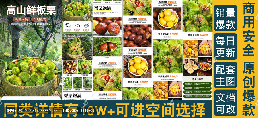 板栗詳情頁