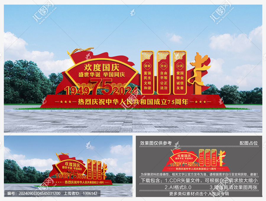 國慶雕塑