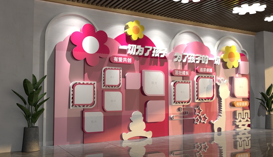 母嬰室照片墻幼兒園照片墻