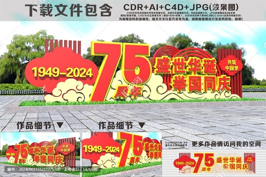 國慶雕塑