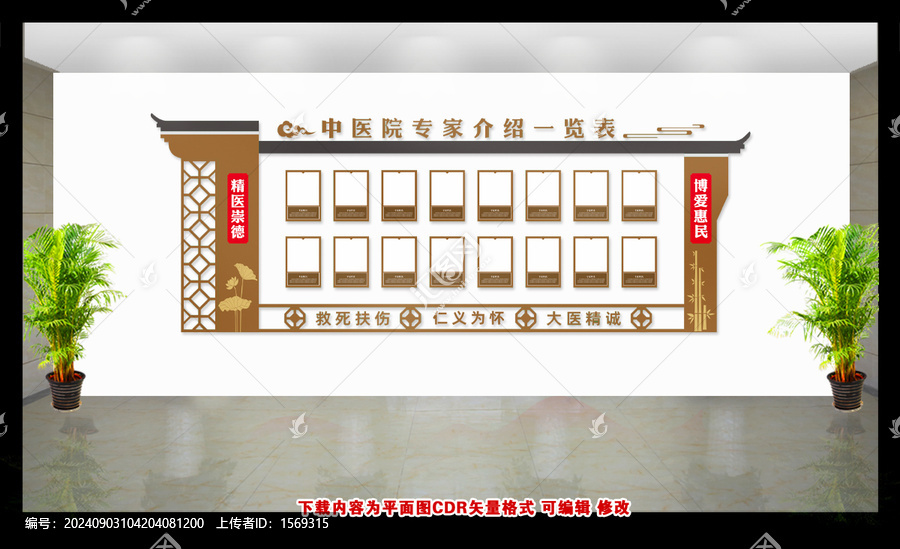 中醫(yī)院醫(yī)生簡(jiǎn)介欄