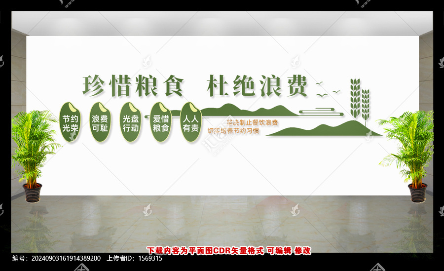食堂文化墻