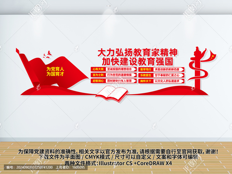教育家精神文化墻