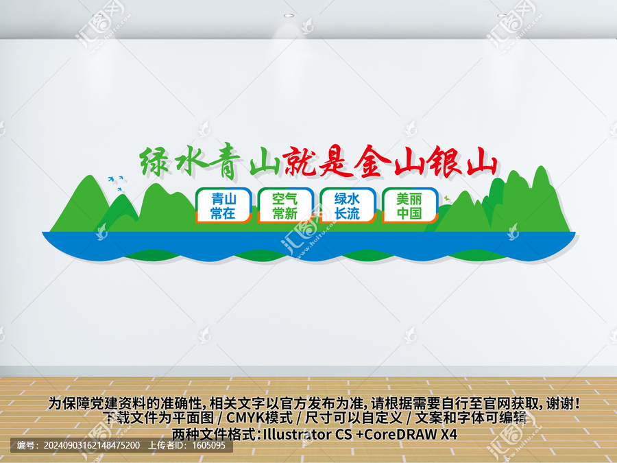 綠水青山就是金山銀山